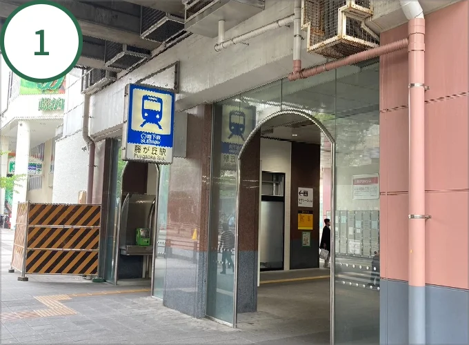 地下鉄藤が丘駅