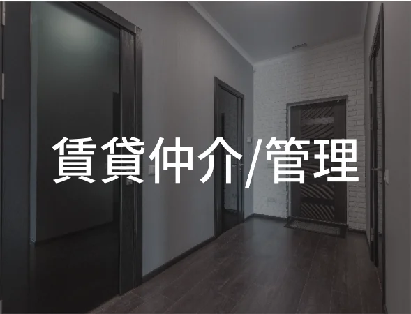 事業紹介3