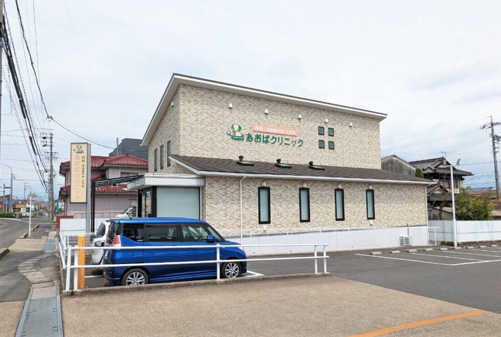 あおばクリニック