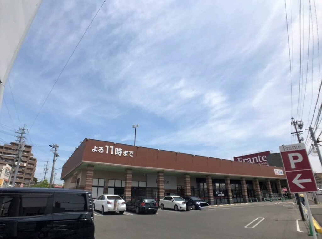 四軒家フランテ