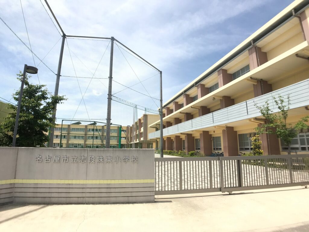 志段味東小学校