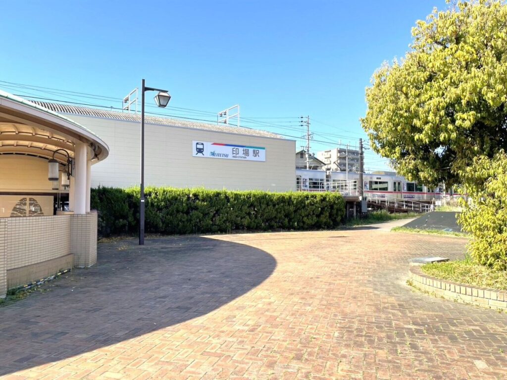 印場駅