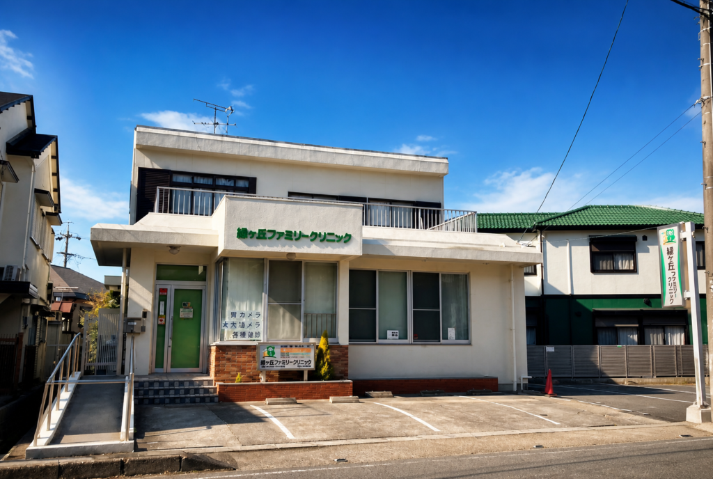 緑ヶ丘ファミリークリニック